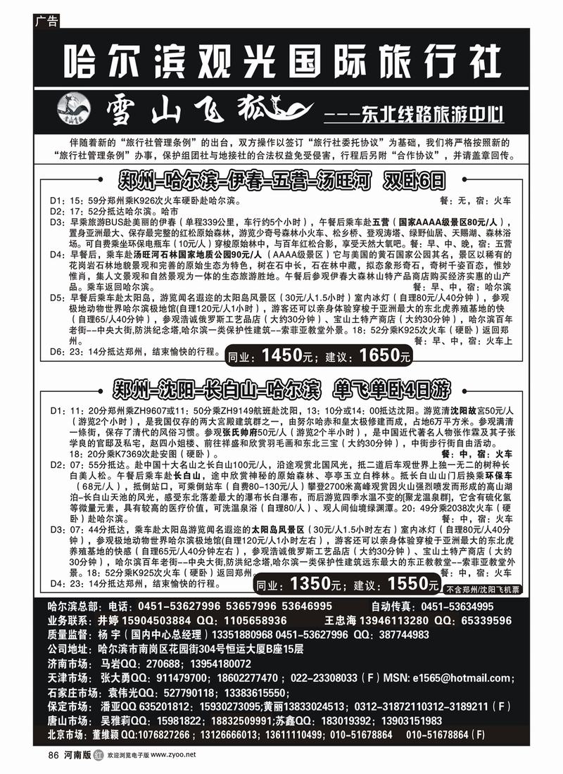 r86哈尔滨观光国际旅行社2