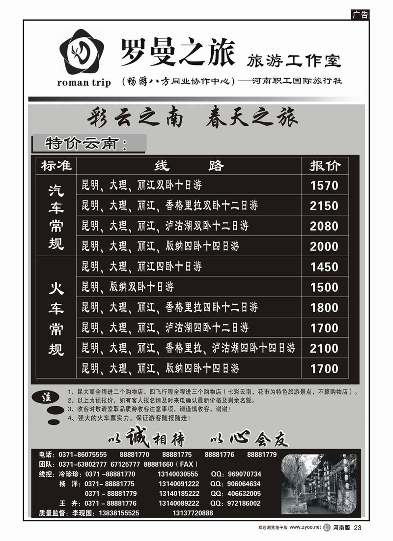 r23畅游八方常规4