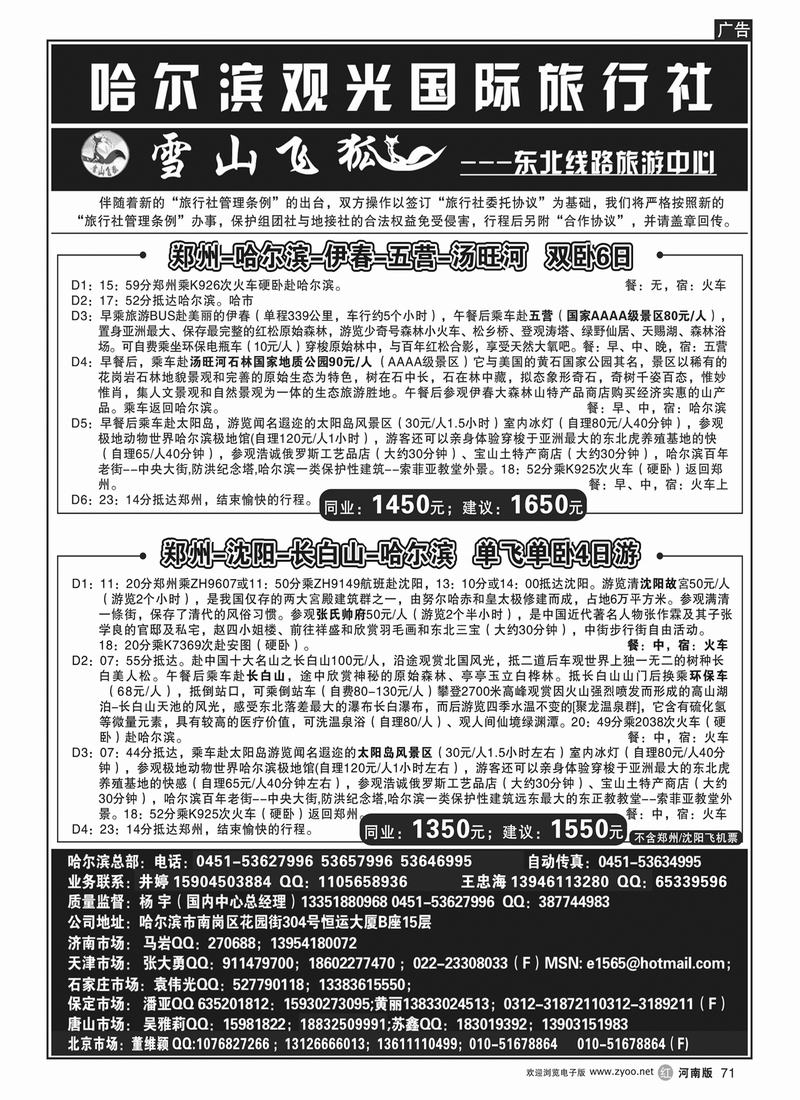 r71哈尔滨观光国际旅行社