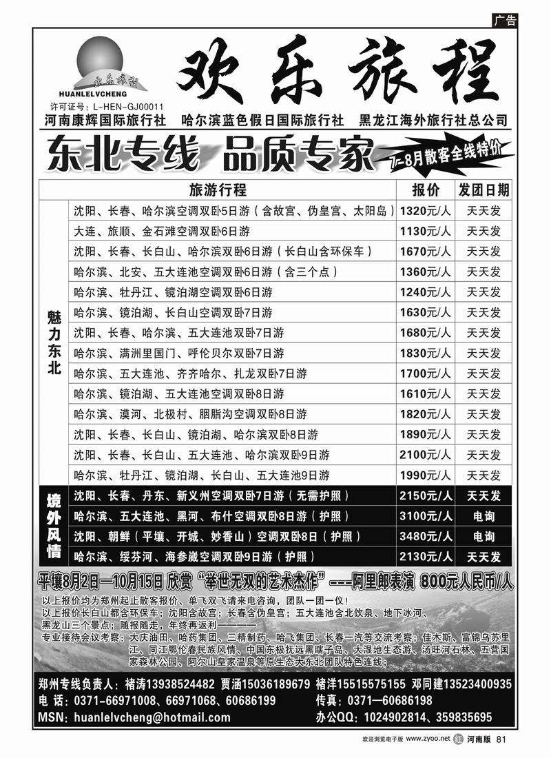r81欢乐旅程