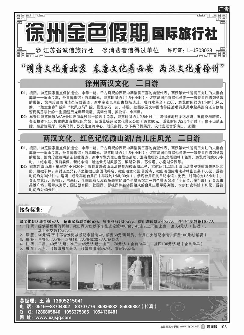 r103徐州金色假期旅行社