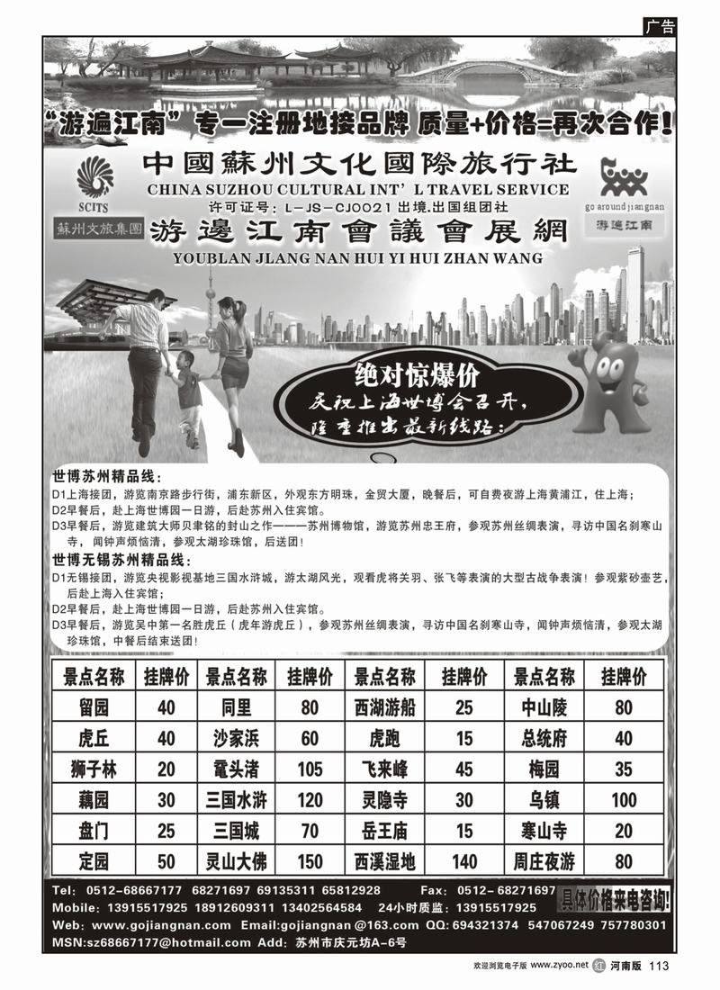 r113-苏锡地接专家-华东专业地接
