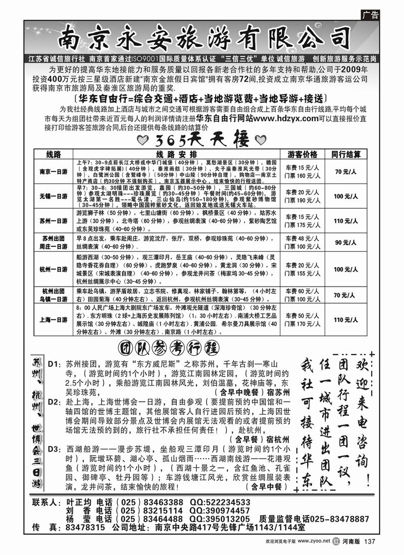 r137-南京永安旅游有限公司