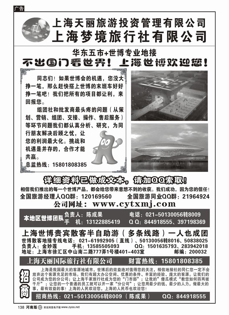 r138-上海世博专线——天丽旅游投资梦境旅行社