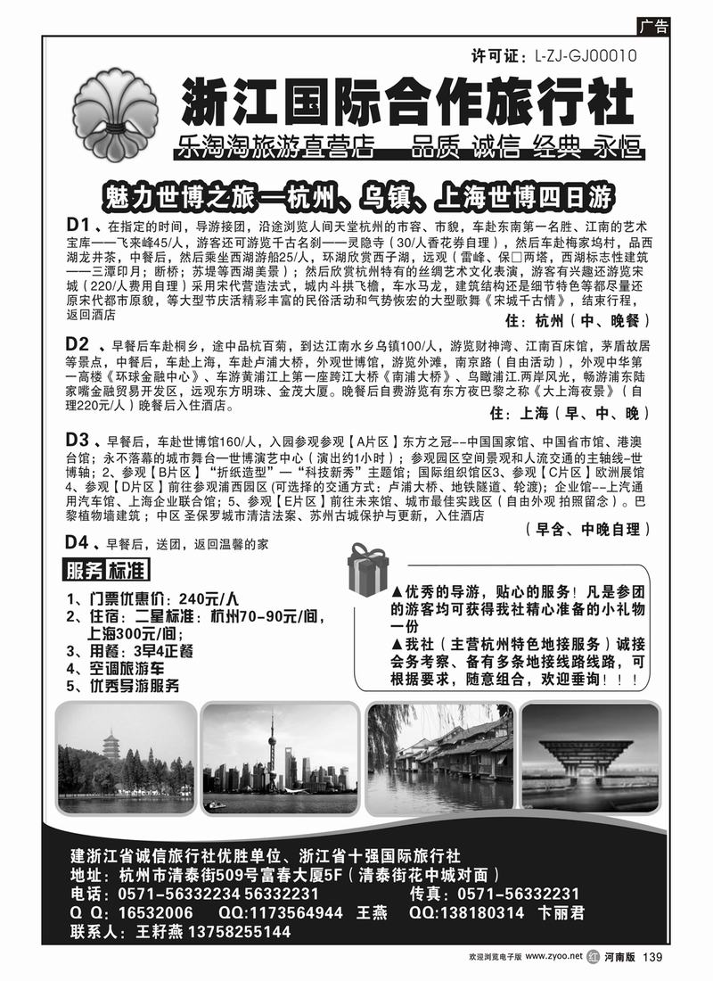 r139-浙江国际合作旅行社