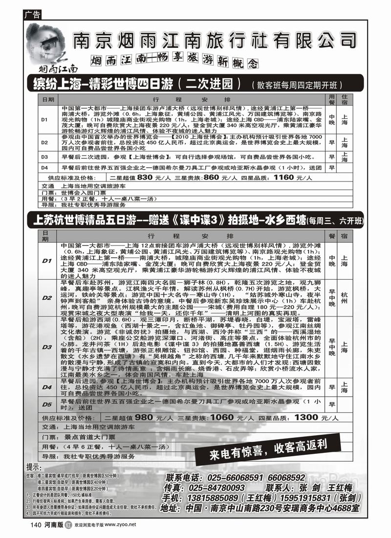 r140-南京烟雨江南旅行社