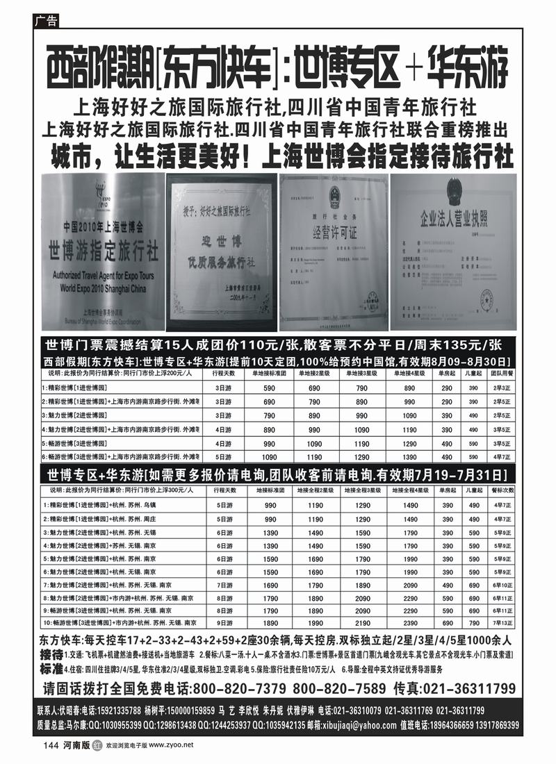 r144-西部假期-世博专区+华东游(