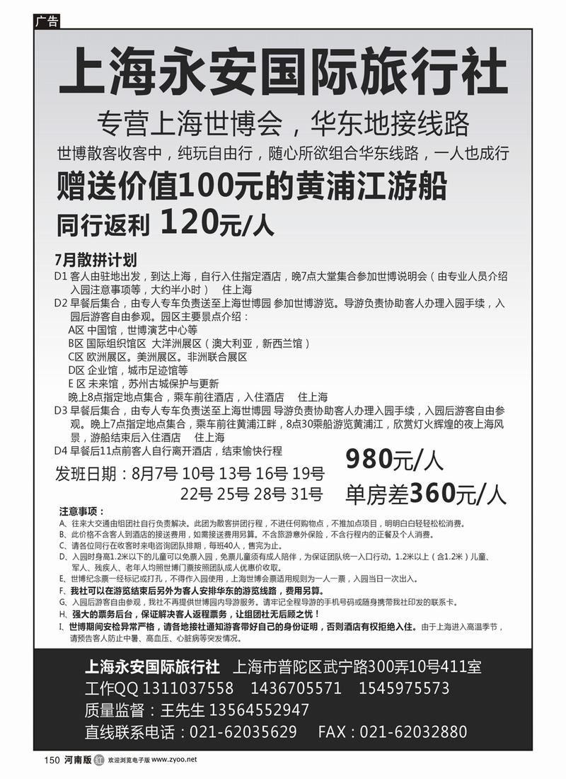 r150-上海永安国际旅行社--世博专线