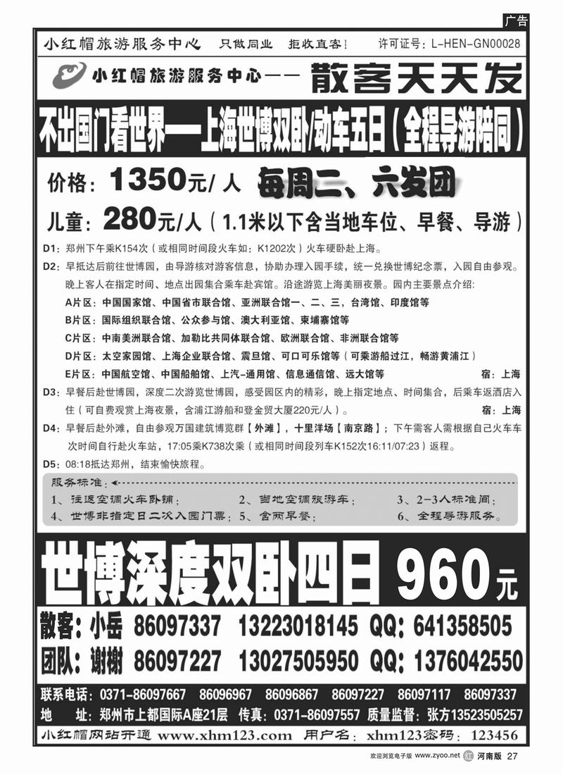 r27华东-小红帽-河南文化旅行社