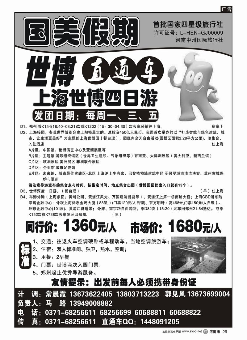 r29国美假期-世博直通车(火车)