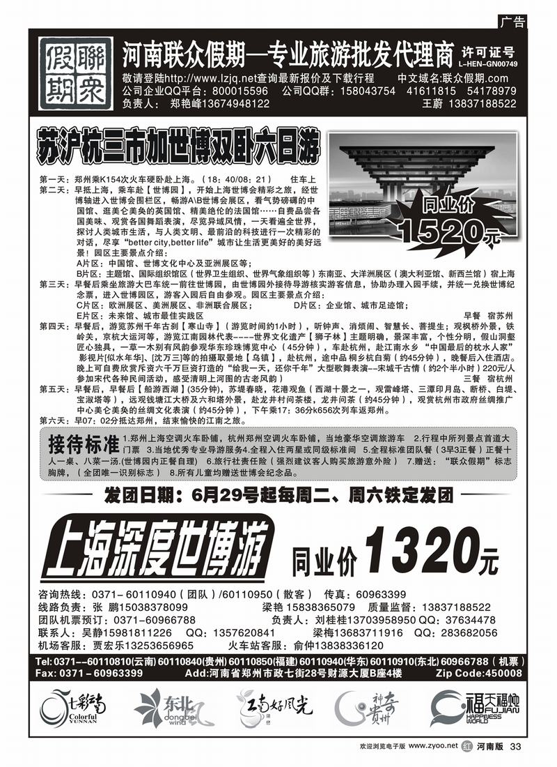 r33联众假期1-华东报价