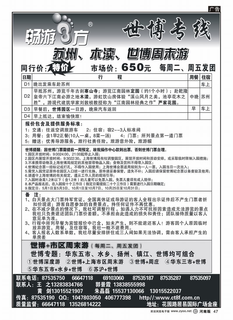 r47畅游八方-世博直通车