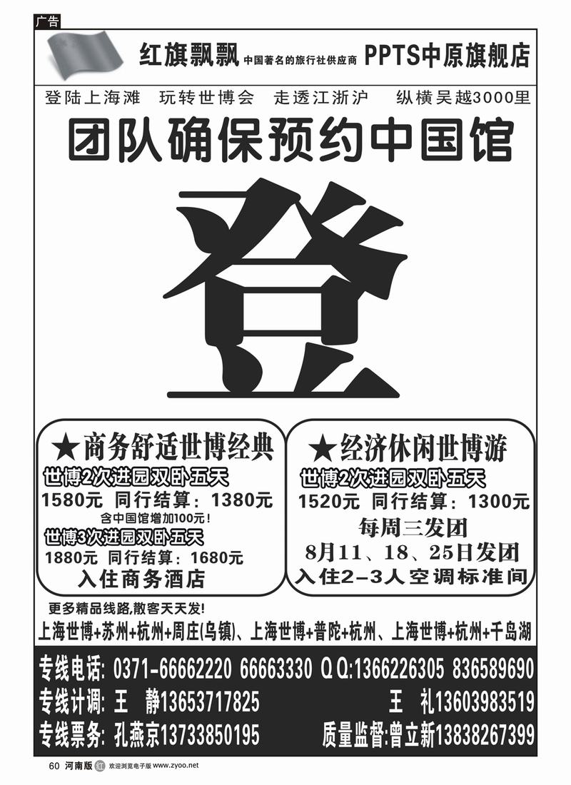 r60红旗飘飘-世博专刊