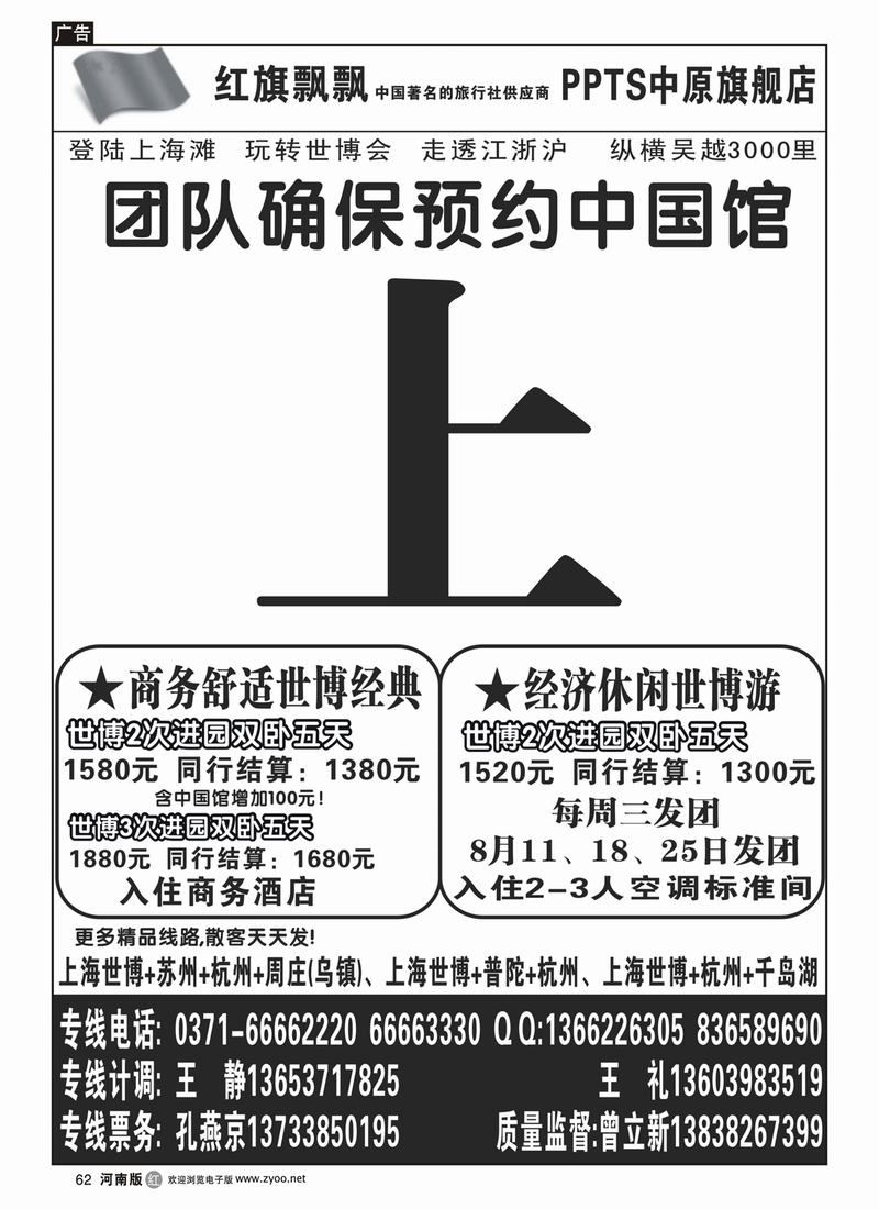 r62红旗飘飘-世博专刊