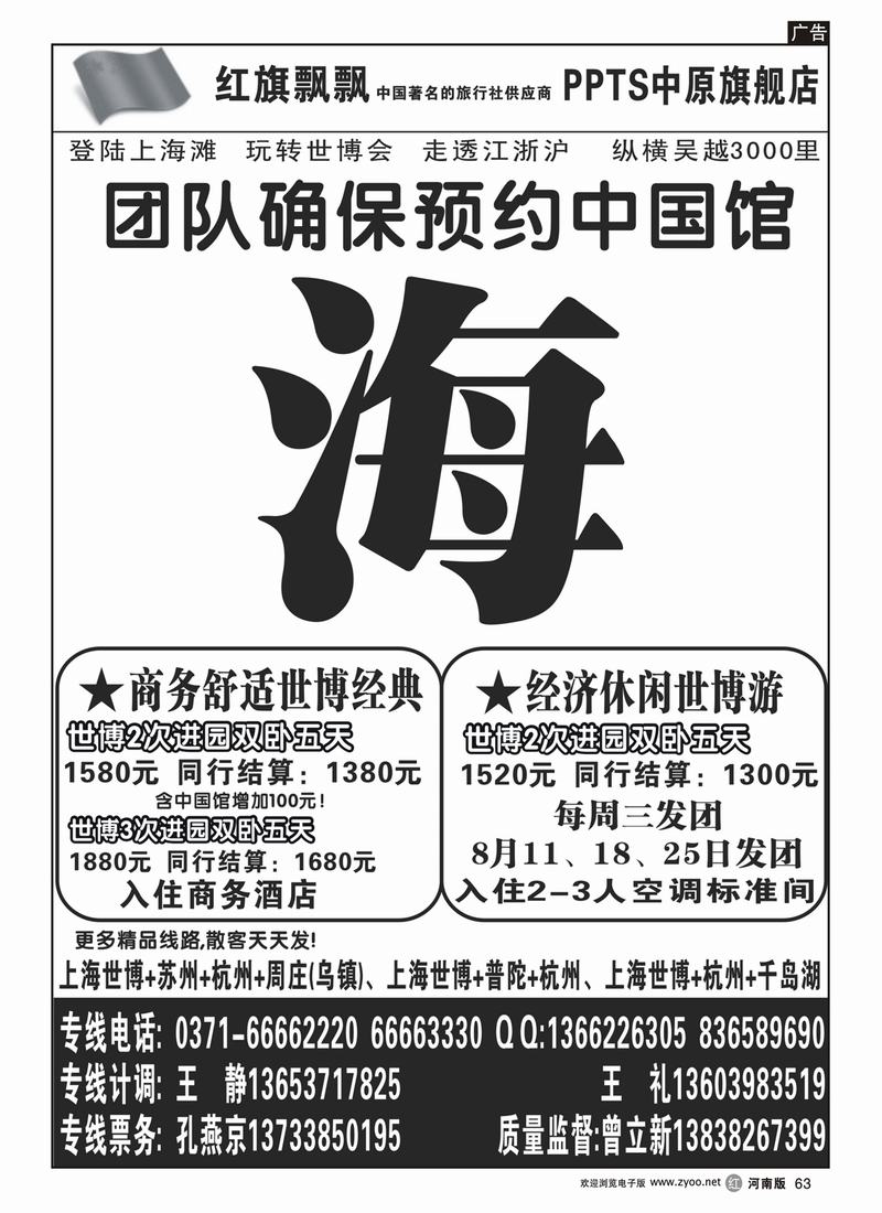 r63红旗飘飘-世博专刊