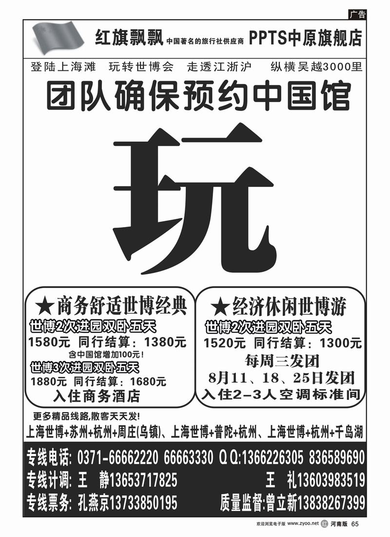 r65红旗飘飘-世博专刊