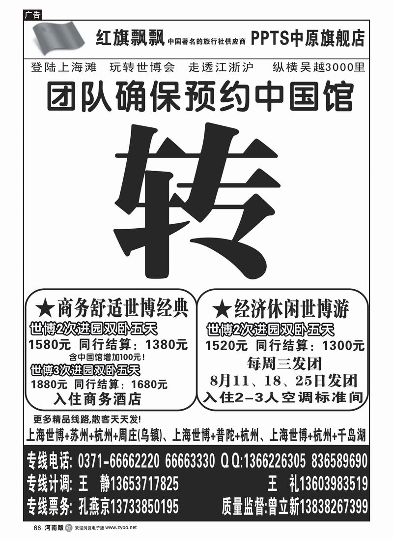 r66红旗飘飘-世博专刊