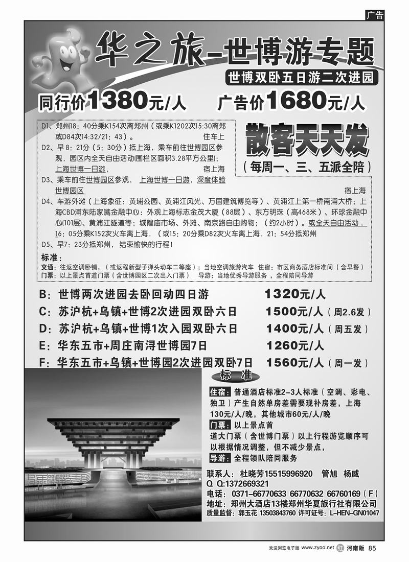 r85华之旅-世博专题-郭玉花