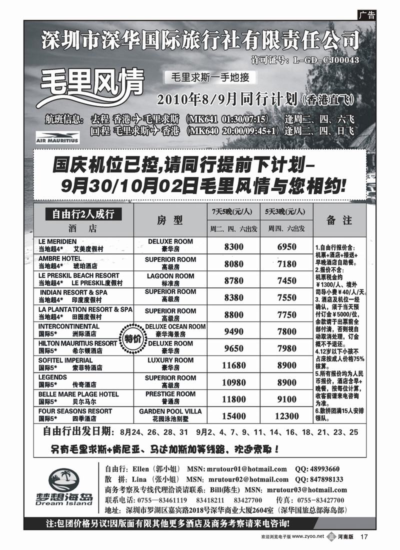 b17毛里求斯一手地接