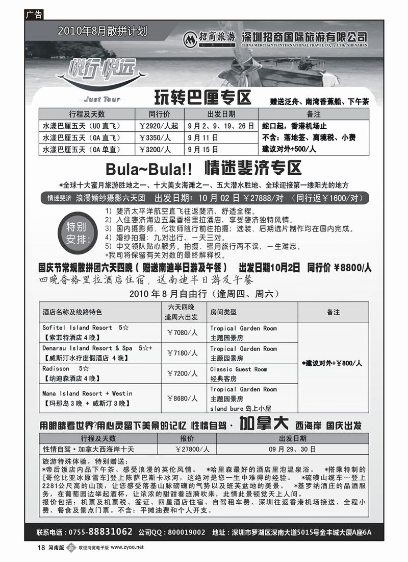 b18悦行悦远-巴厘岛、斐济、加拿大