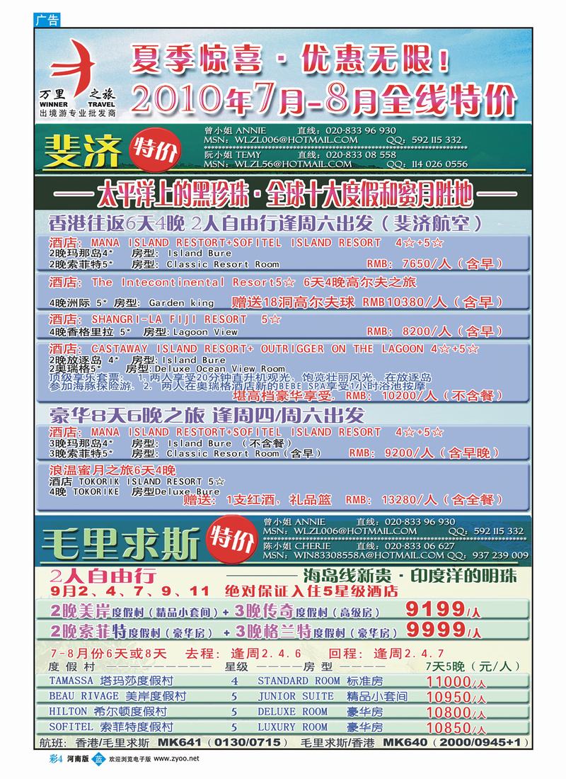 B彩4 万里之旅——斐济&毛里求斯8-9月全线优惠