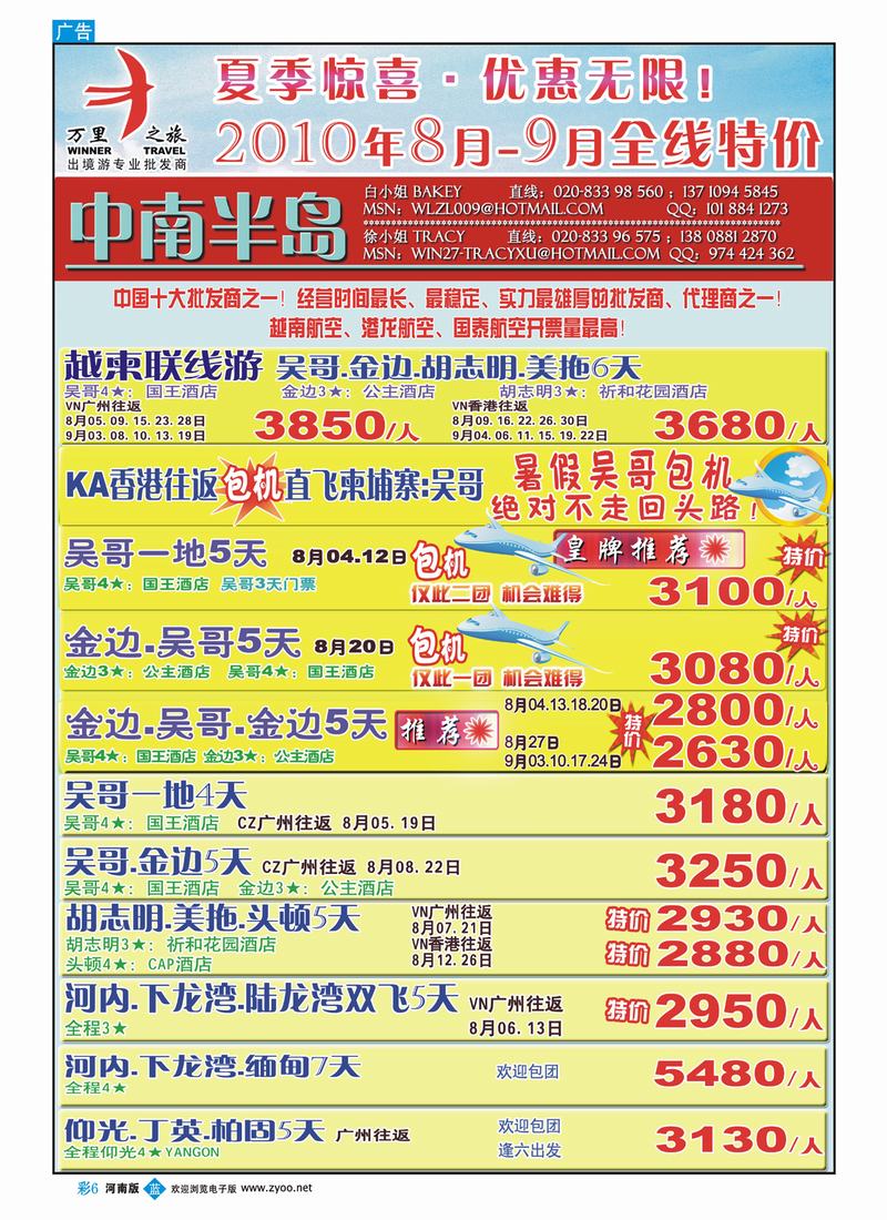 B彩6 万里之旅——越柬8-9月全线优惠