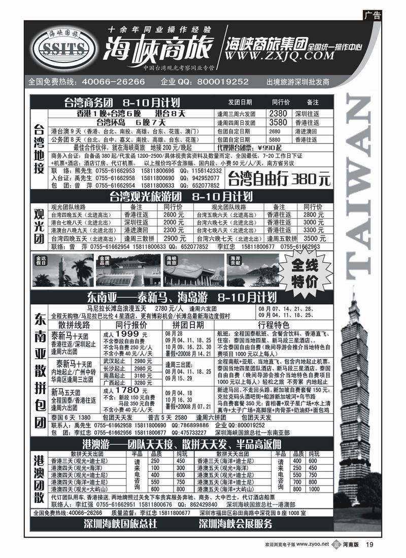 b19海峡商旅-台湾团散汇集中心