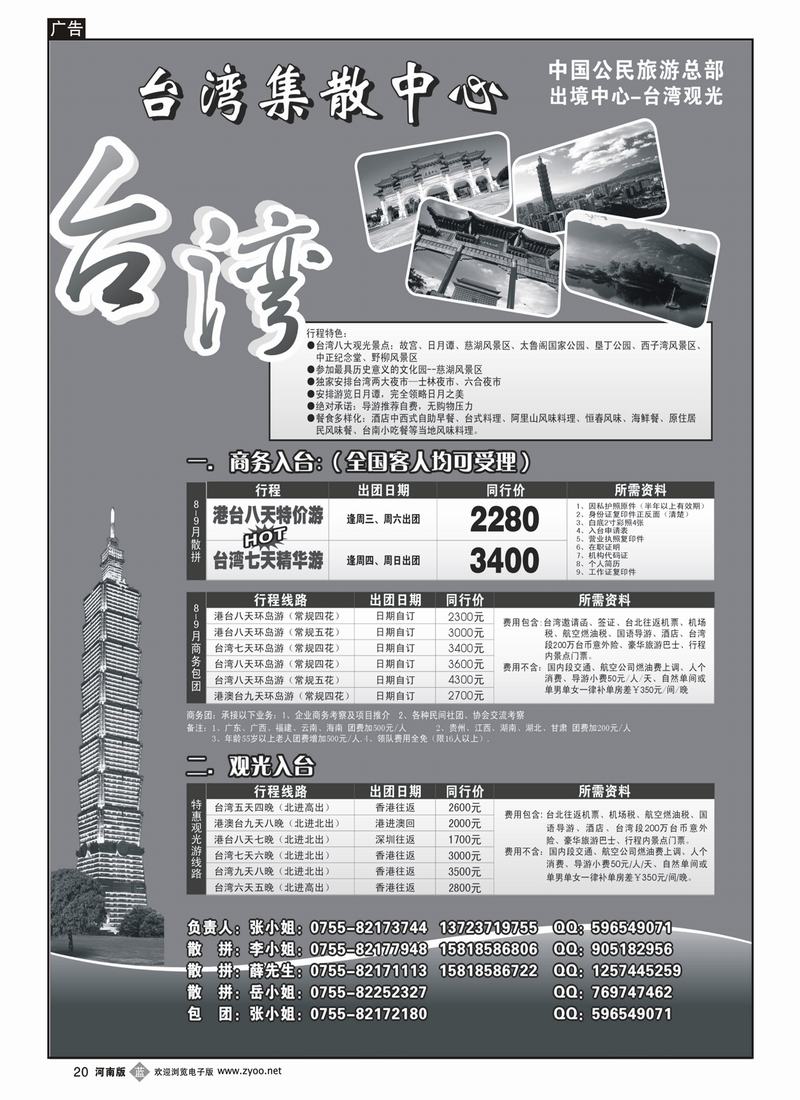 b20台湾旅游集散8月计划