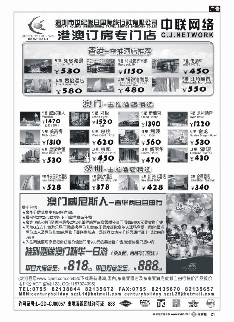 b21深圳世纪假日旅行社－港澳篇-2010