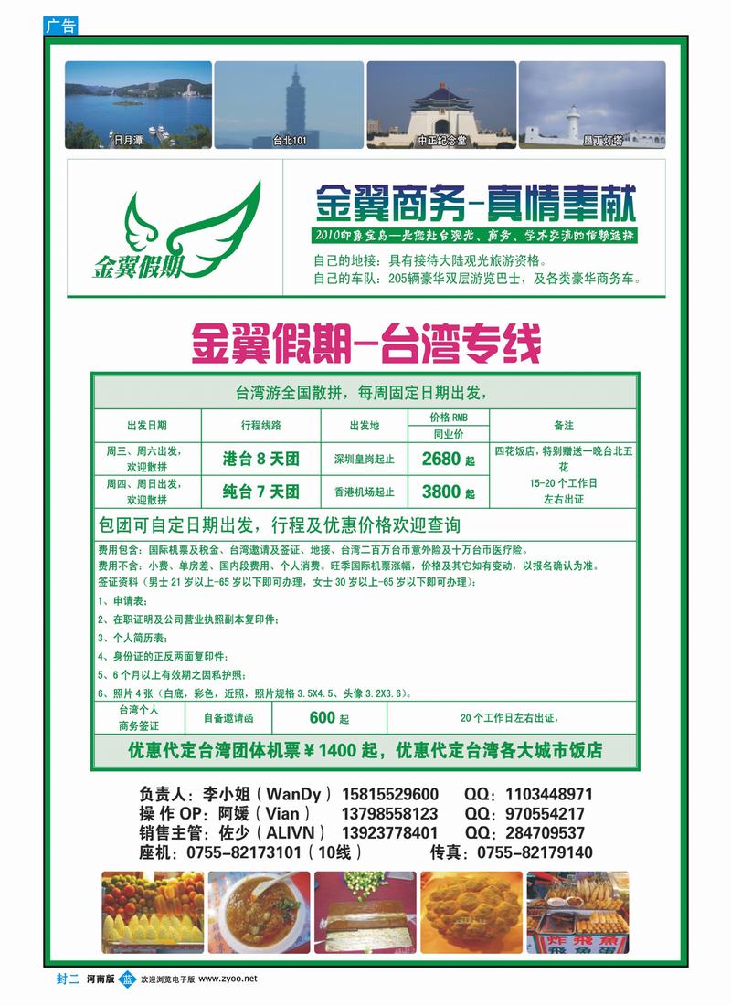 蓝版封二 印象宝岛---金翼商务