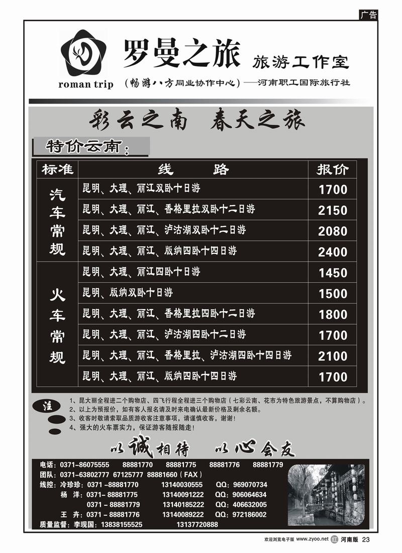 r23畅游八方常规4