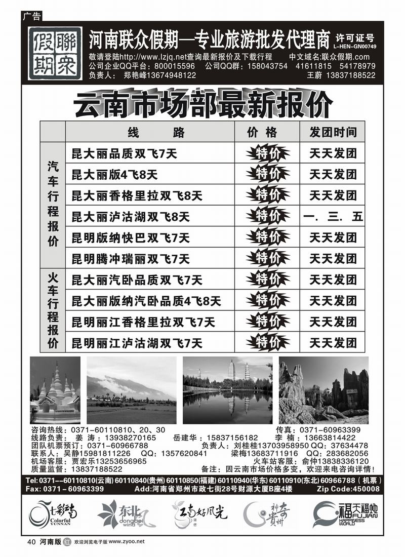 r40联众假期8-云南价格