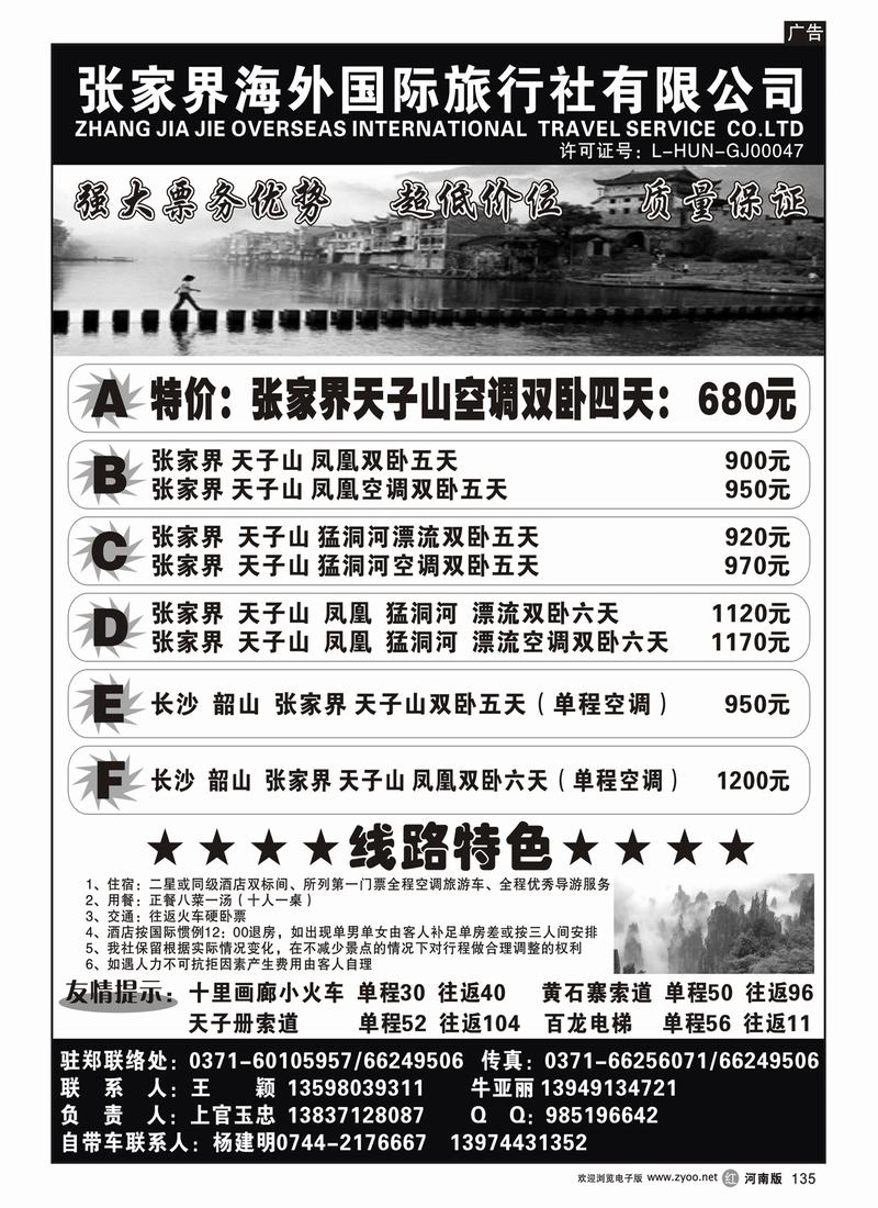 r135-张家界海外国际旅行社