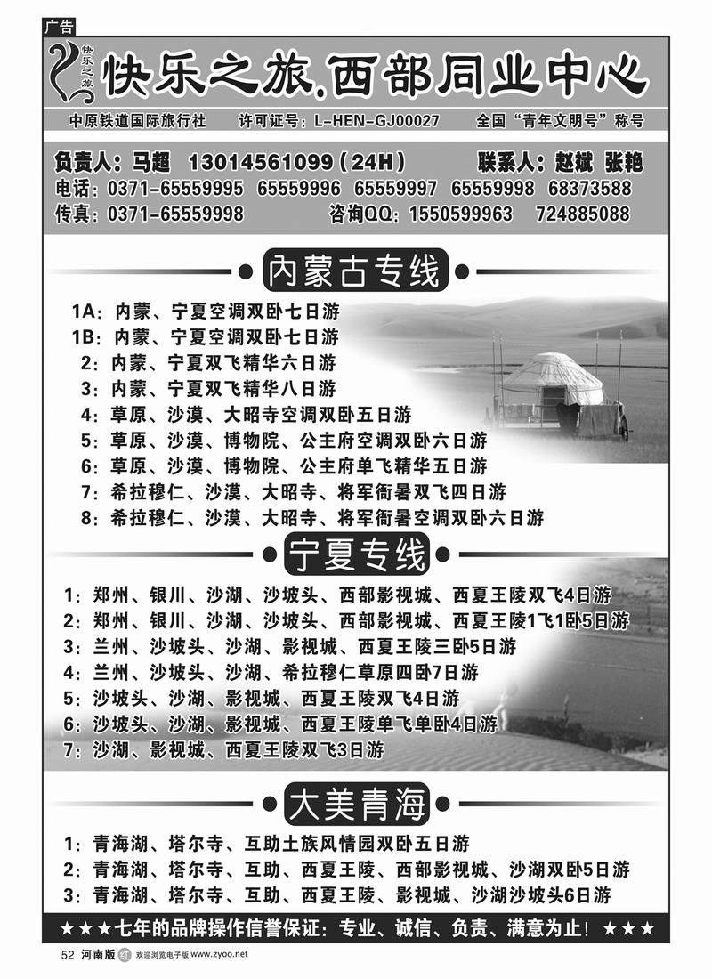 r52【快乐之旅】内蒙古大草原宁夏青海→天天发◆◆◆马超