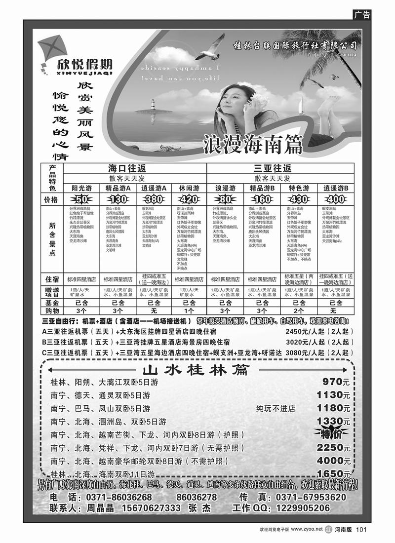 r101欣悦假期