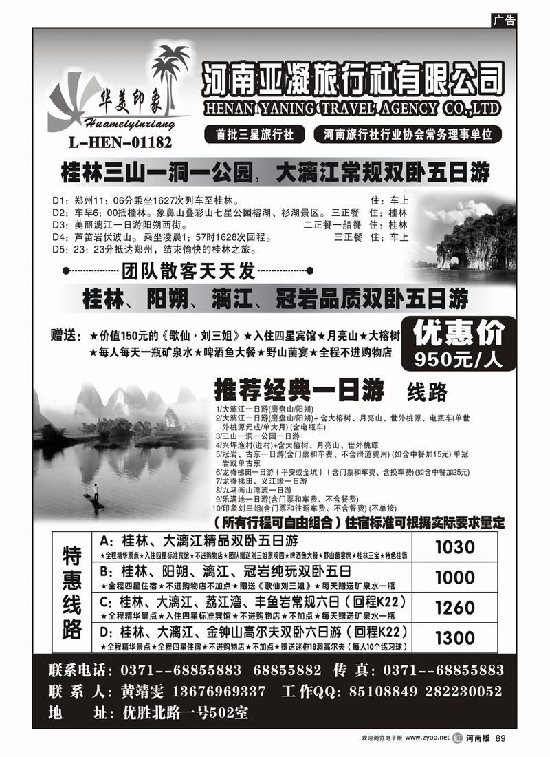 r89华美印象◆◆◆——广西之旅 超值大奉送2