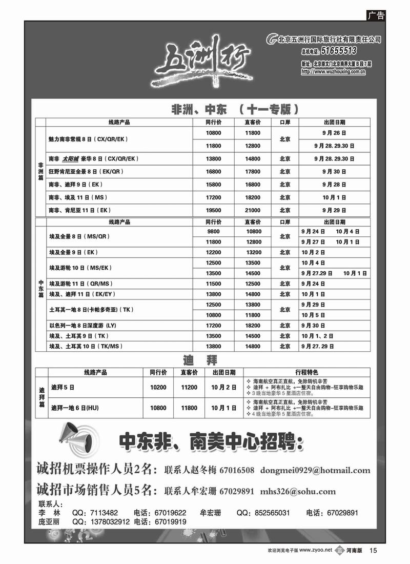 b15五洲行  中东非洲 （第5页）