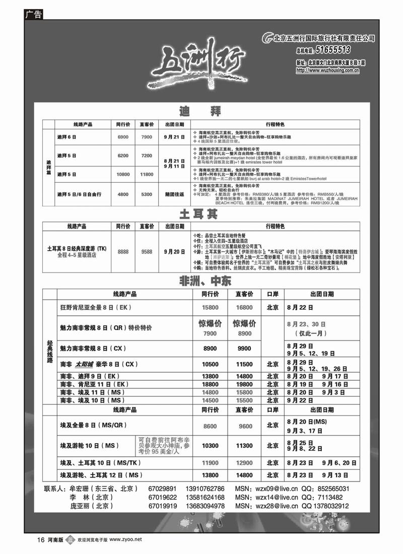 b16五洲行  迪拜 副本（第6页）