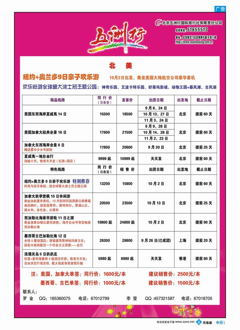 中彩1 五洲行  北美 （第1页彩色）
