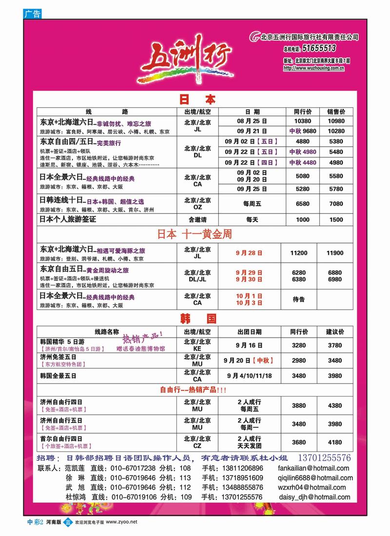 中彩2 五洲行 日韩 副本（第2页彩色）