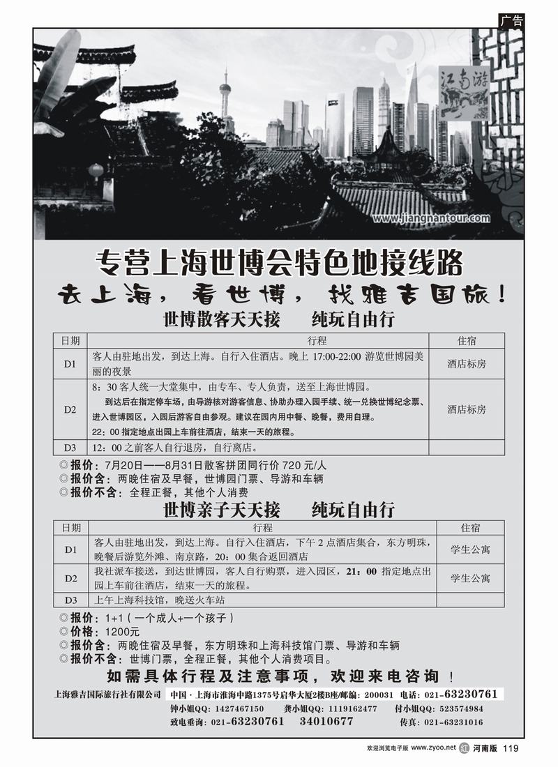 r119-专营上海世博会特色地接线路