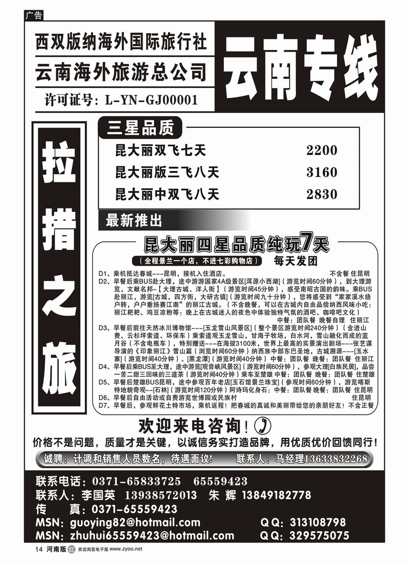 r14云南海外旅游总公司1