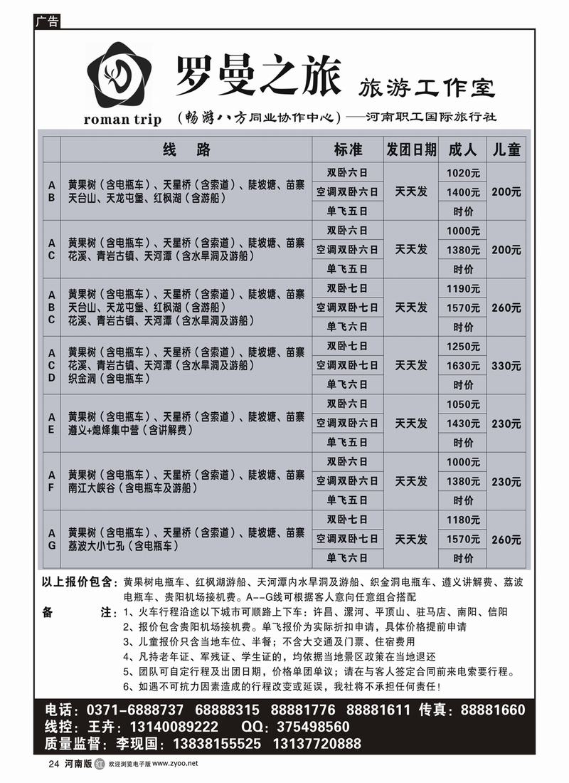 r24李现国★★畅游八方→罗曼之旅★★★【贵州系列】2