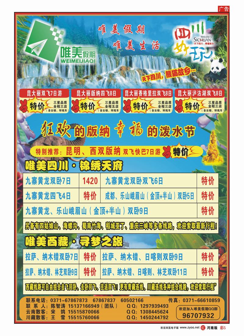 R彩5 唯美假期