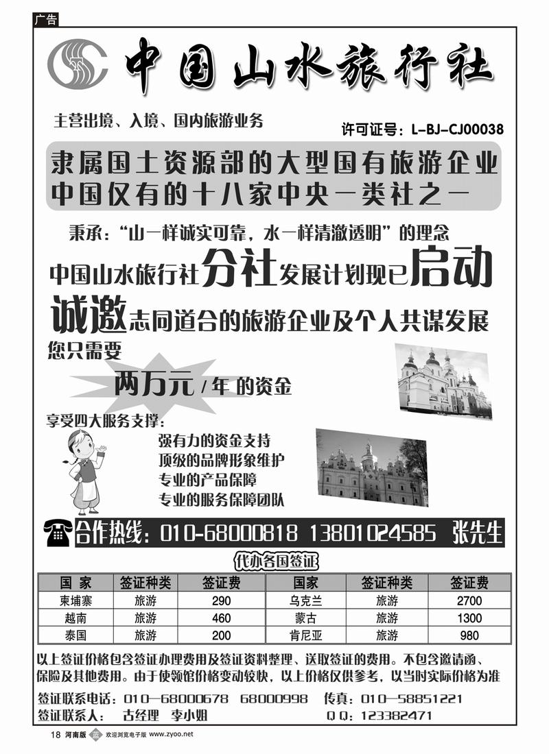 b18中国山水旅行社 副本 拷贝