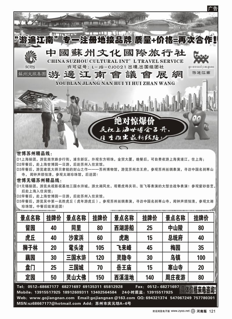 r121苏锡地接专家-华东专业地接（河南版）