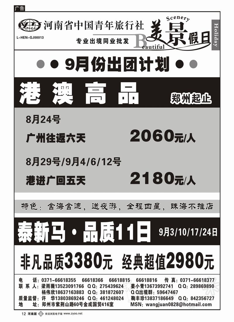 b12河南青旅-出境旅游专家1