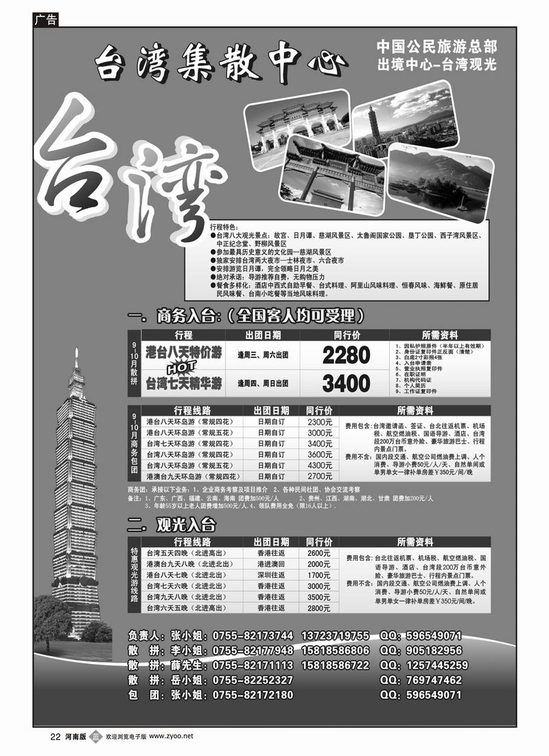 b22台湾旅游集散9-10月计划