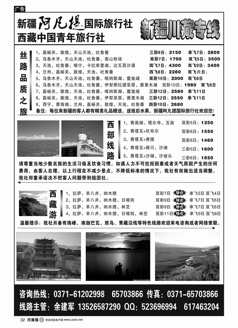 r32新疆阿凡达国际旅行社-于建军