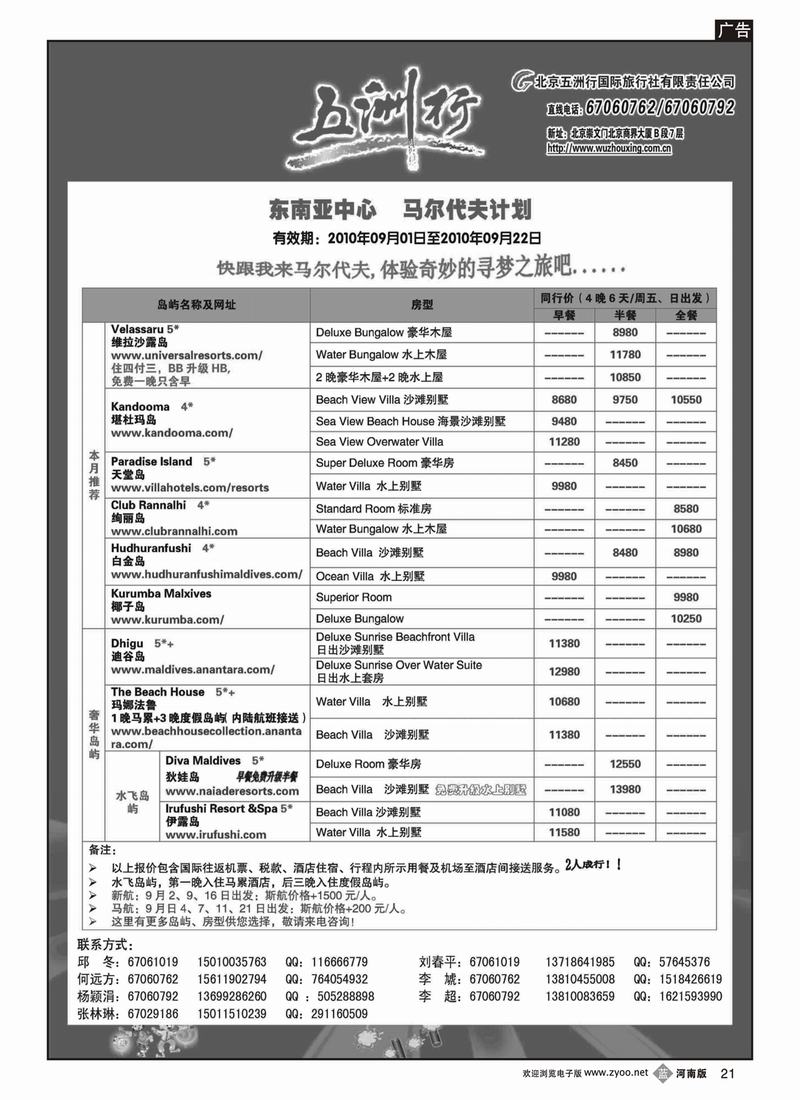 b21五洲行  马尔代夫（第8页）